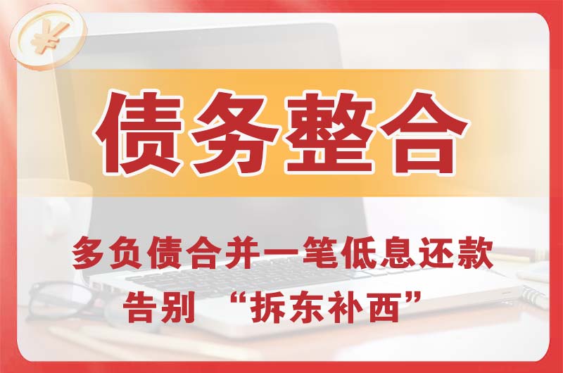 铁力债务整合